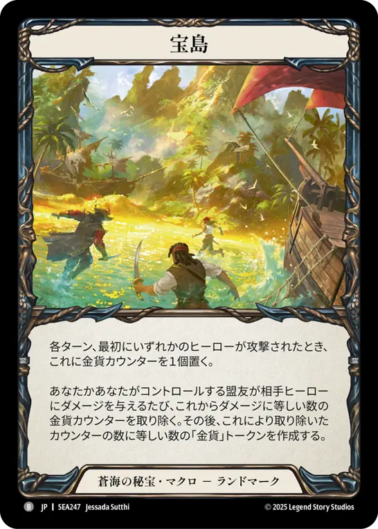 [SEA247-O]Treasure Island/宝島