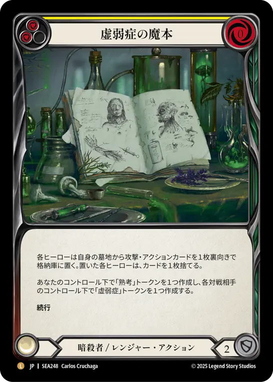 【Rainbow Foil】[SEA248-RF-L]Codex of Frailty/虚弱症の魔本 (Yellow)