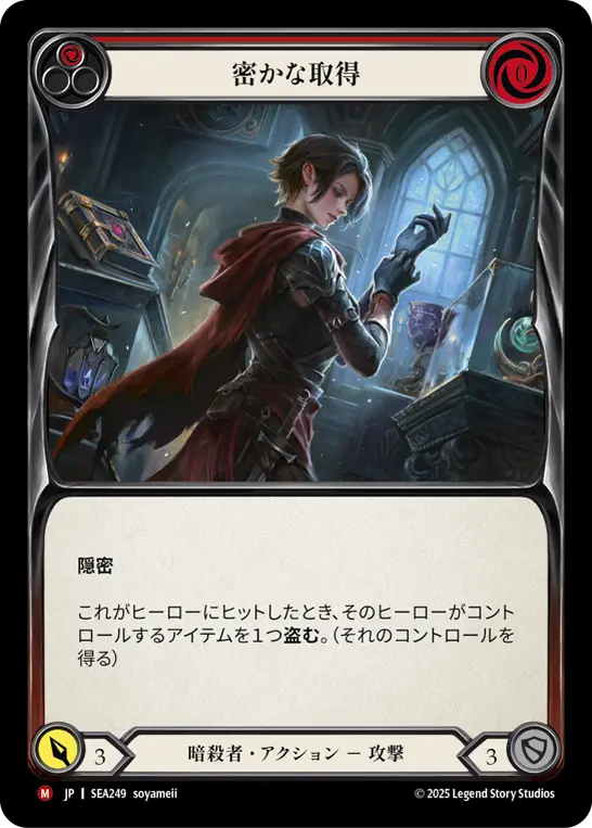 【Rainbow Foil】[SEA249-RF-M]Undercover Acquisition/密かな取得 (Red)