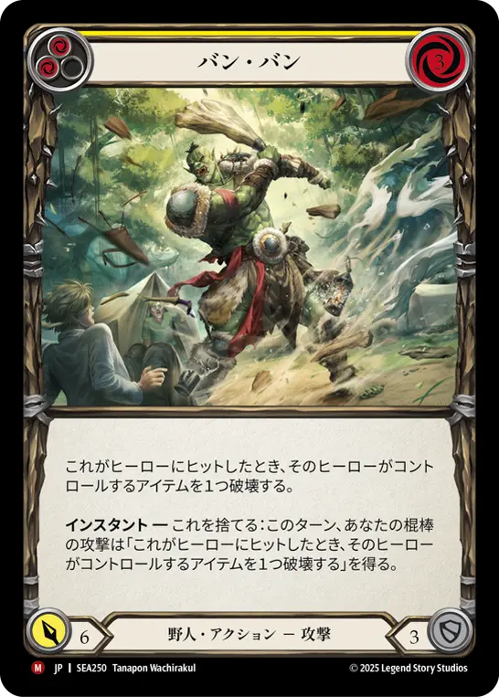 【Rainbow Foil】[SEA250-RF-M]Bam Bam/バン・バン (Yellow)