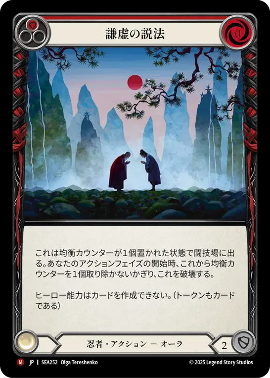 【Rainbow Foil】[SEA252-RF-M]Preach Modesty/謙虚の説法 (Red)