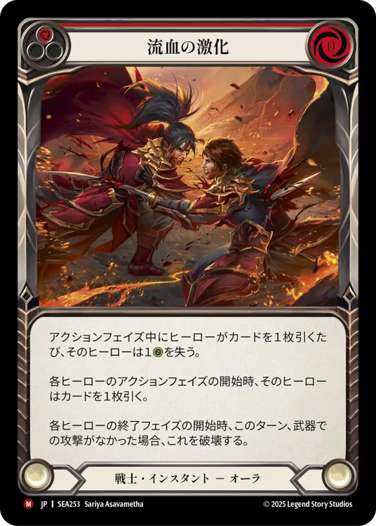 【Rainbow Foil】[SEA253-RF-M]Escalate Bloodshed/流血の激化 (Red)