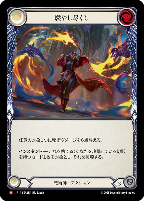 【Rainbow Foil】[SEA255-RF-M]Burn Bare/燃やし尽くし