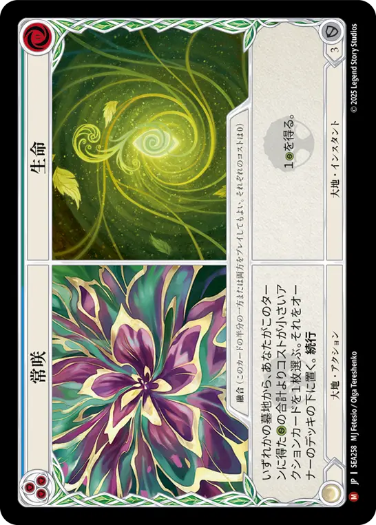 【Rainbow Foil】[SEA258-RF-M]Everbloom/常咲 // 生命 (Blue)