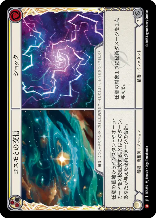 【Rainbow Foil】[SEA259-RF-M]Consign to Cosmos/コスモとの交信 // ショック (Yellow)