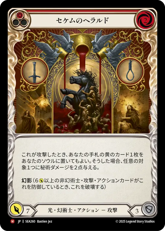 【Rainbow Foil】[SEA260-RF-M]Herald of Sekem/セケムのヘラルド (Red)