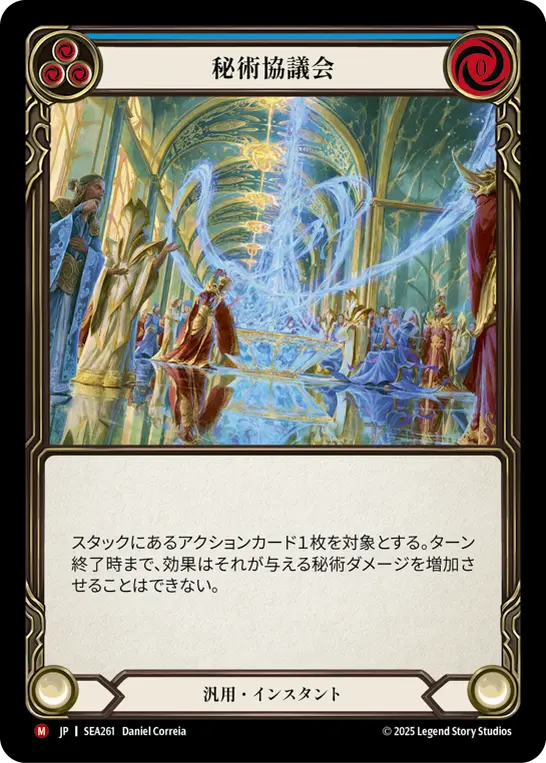 【Rainbow Foil】[SEA261-RF-M]Arcane Compliance/秘術協議会 (Blue)
