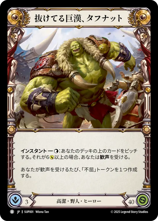 [SUP001-T]Tuffnut, Bumbling Hulkster/抜けてる巨漢、タフナット