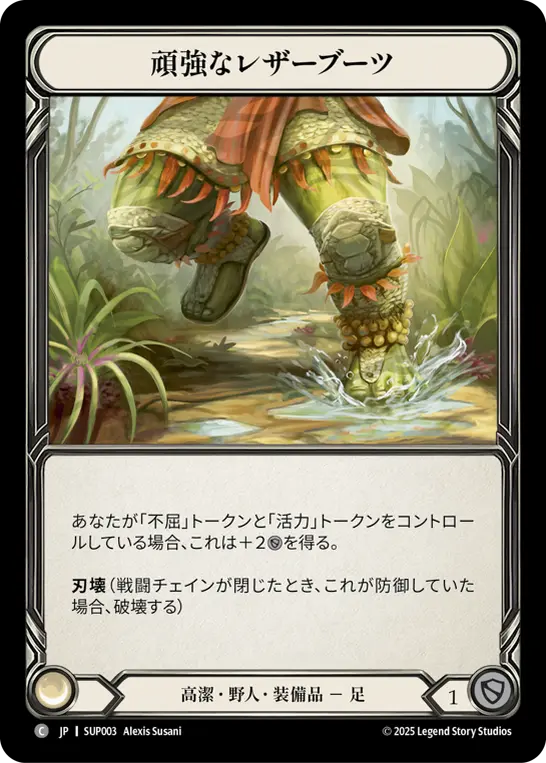 【Cold Foil】[SUP003-CF-C]Tough Leather Boots/頑強なレザーブーツ