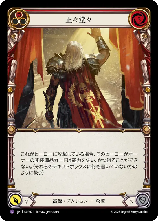 [SUP021-SR]A Good Clean Fight/正々堂々 (Red)