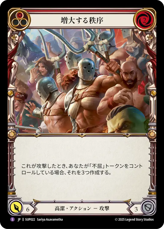 【Rainbow Foil】[SUP022-RF-SR]Escalate Order/増大する秩序 (Red)
