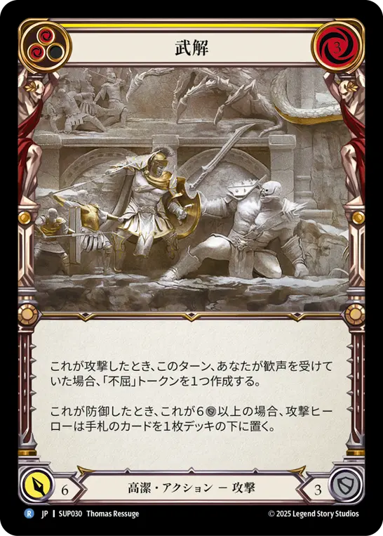 【Rainbow Foil】[SUP030-RF-R]Disarm/武解 (Yellow)