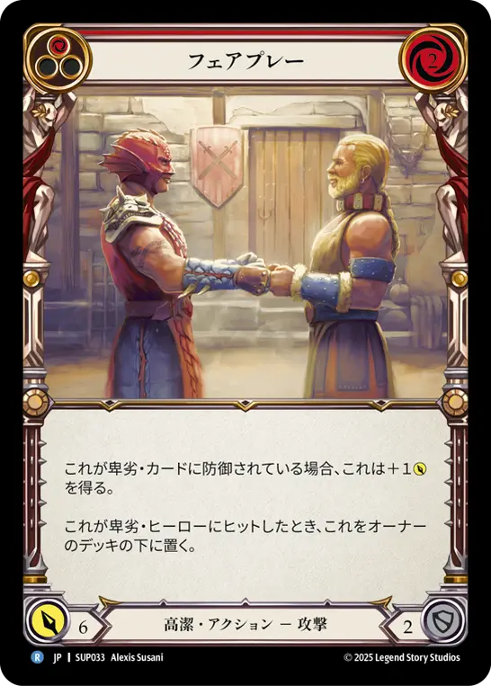 【Rainbow Foil】[SUP033-RF-R]Fight Fair/フェアプレー (Red)