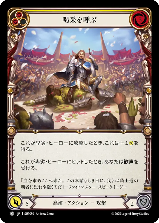 【Rainbow Foil】[SUP050-RF-C]Turn the Crowd Grateful/喝采を呼ぶ (Yellow)