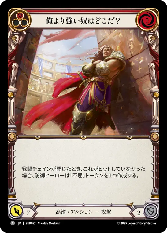 【Rainbow Foil】[SUP052-RF-C]Who's the Tough Guy?/俺より強い奴はどこだ? (Red)