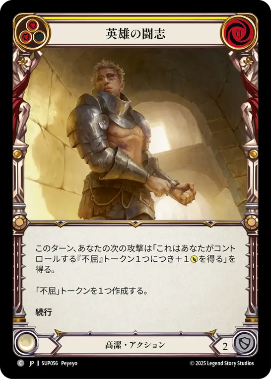 【Rainbow Foil】[SUP056-RF-C]Heroic Grit/英雄の闘志 (Yellow)