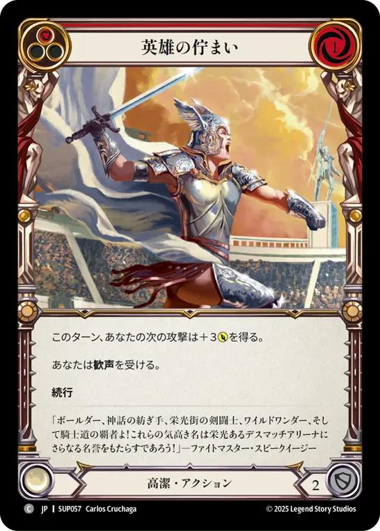 【Rainbow Foil】[SUP057-RF-C]Heroic Pose/英雄の佇まい (Red)