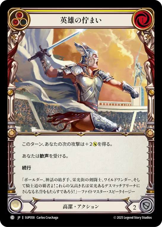 【Rainbow Foil】[SUP058-RF-C]Heroic Pose/英雄の佇まい (Yellow)