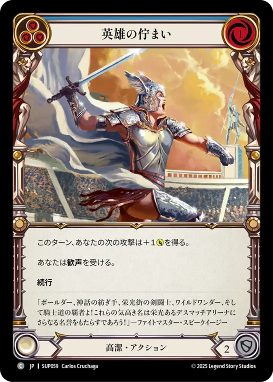 【Rainbow Foil】[SUP059-RF-C]Heroic Pose/英雄の佇まい (Blue)