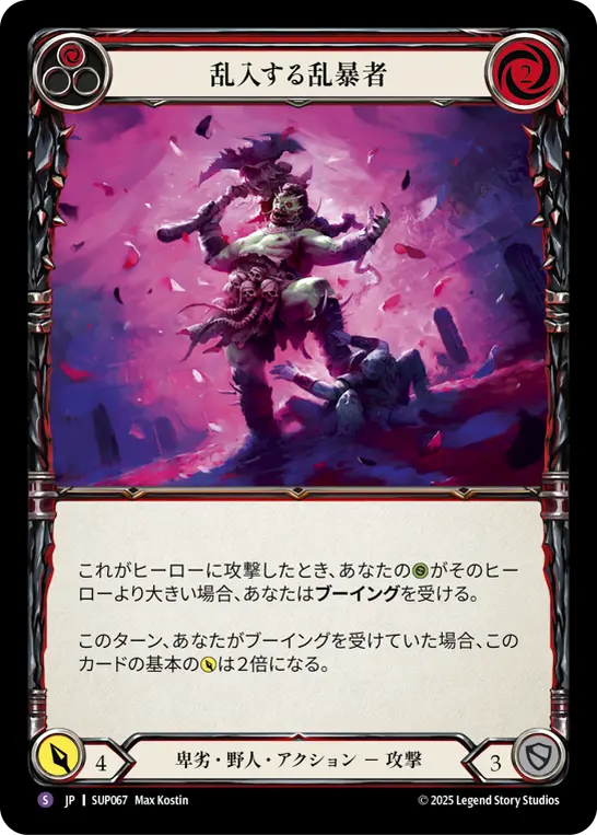 【Rainbow Foil】[SUP067-RF-SR]Big Bully/乱入する乱暴者 (Red)