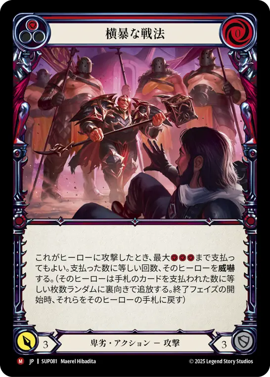 [SUP081-M]Bully Tactics/横暴な戦法 (Red)