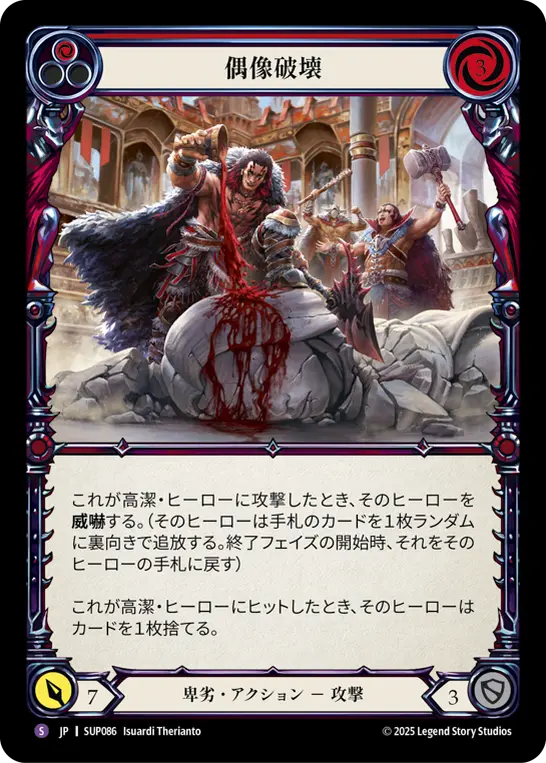 【Rainbow Foil】[SUP086-RF-SR]Tear Down the Idols/偶像破壊 (Red)