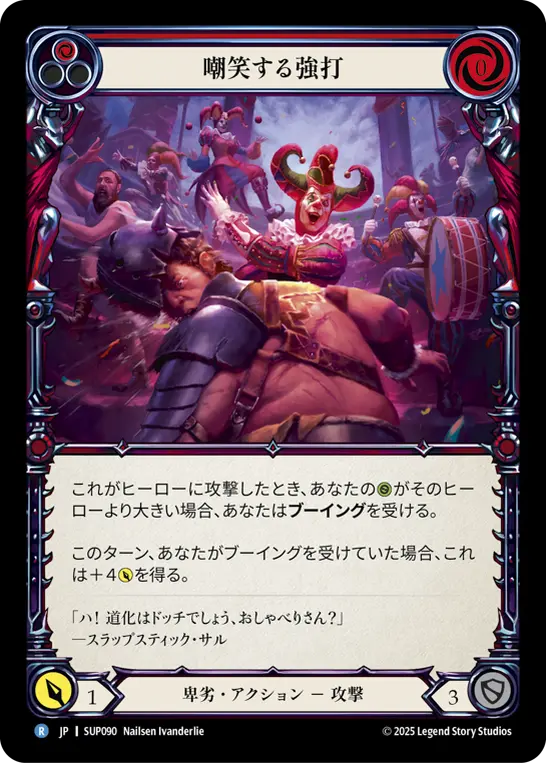 【Rainbow Foil】[SUP090-RF-R]Mocking Blow/嘲笑する強打 (Red)