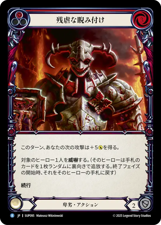 [SUP095-R]Sadistic Scowl/残虐な睨み付け (Red)