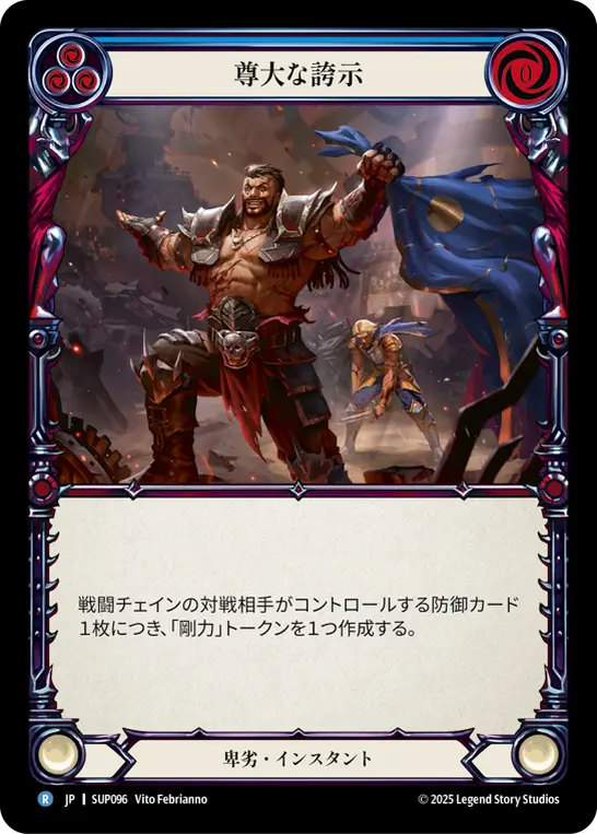 【Rainbow Foil】[SUP096-RF-R]Arrogant Showboating/尊大な誇示 (Blue)
