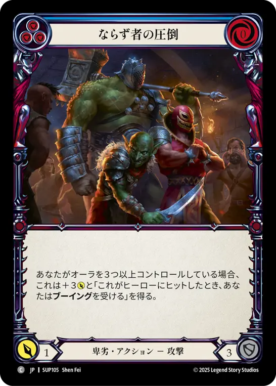 【Rainbow Foil】[SUP105-RF-C]Goon Beatdown/ならず者の圧倒 (Blue)
