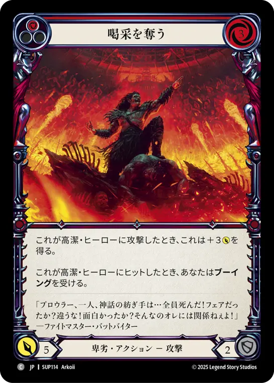 【Rainbow Foil】[SUP114-RF-C]Turn the Crowd Hateful/喝采を奪う (Red)