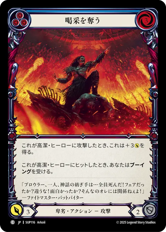 【Rainbow Foil】[SUP116-RF-C]Turn the Crowd Hateful/喝采を奪う (Blue)