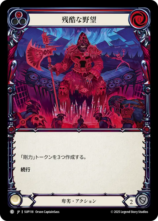 【Rainbow Foil】[SUP118-RF-C]Cruel Ambition/残酷な野望 (Red)
