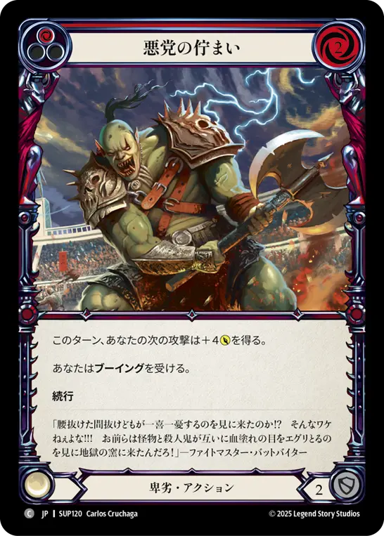 【Rainbow Foil】[SUP120-RF-C]Villainous Pose/悪党の佇まい (Red)