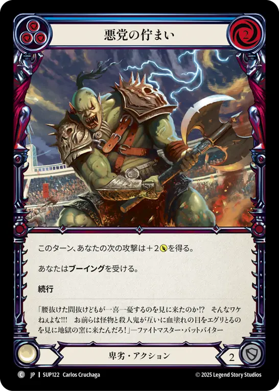【Rainbow Foil】[SUP122-RF-C]Villainous Pose/悪党の佇まい (Blue)