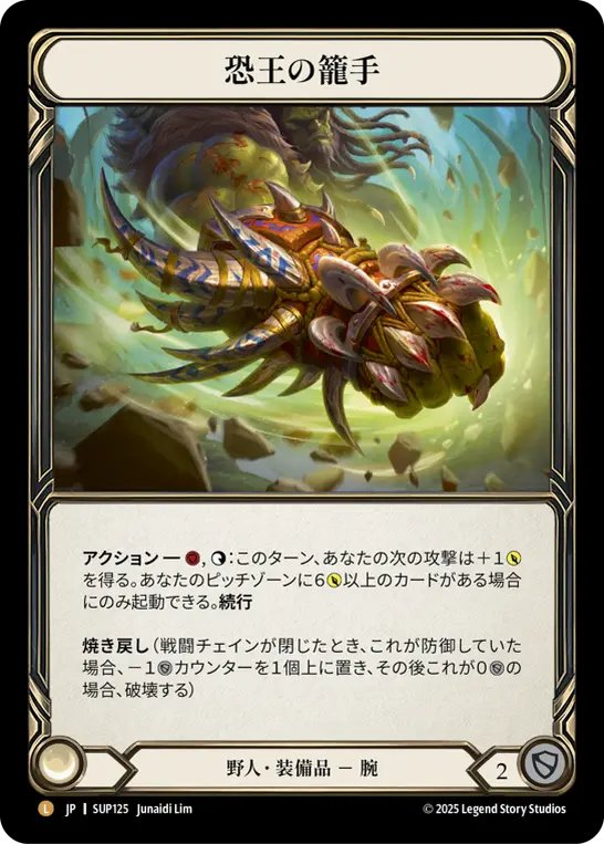 【Cold Foil】[SUP125-CF-L]Gauntlets of Tyrannical Rex/恐王の籠手