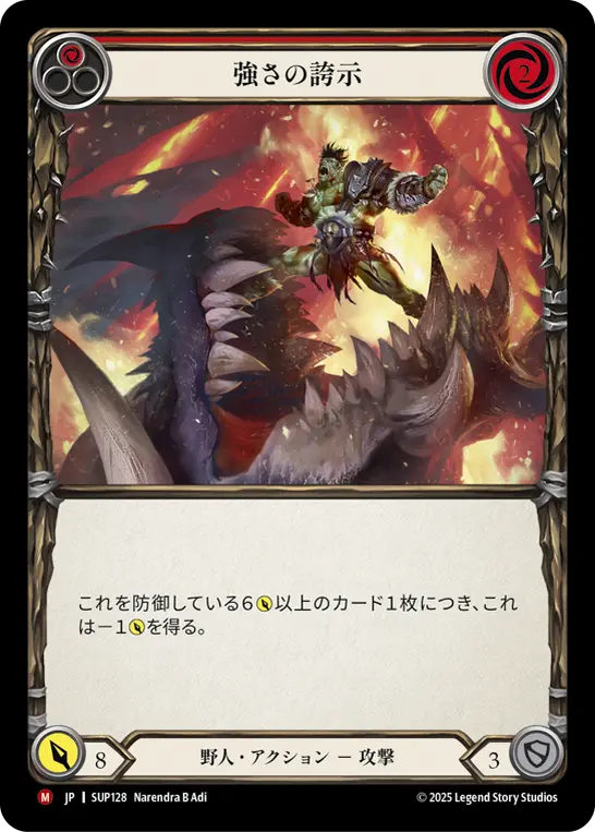 [SUP128-M]Show of Strength/強さの誇示 (Red)