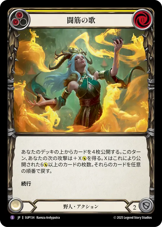 [SUP134-SR]Song of Sinew/闘筋の歌 (Yellow)