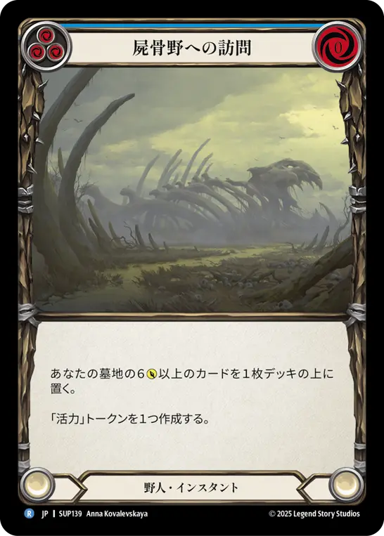 【Rainbow Foil】[SUP139-RF-R]Visit the Boneyard/屍骨野への訪問 (Blue)