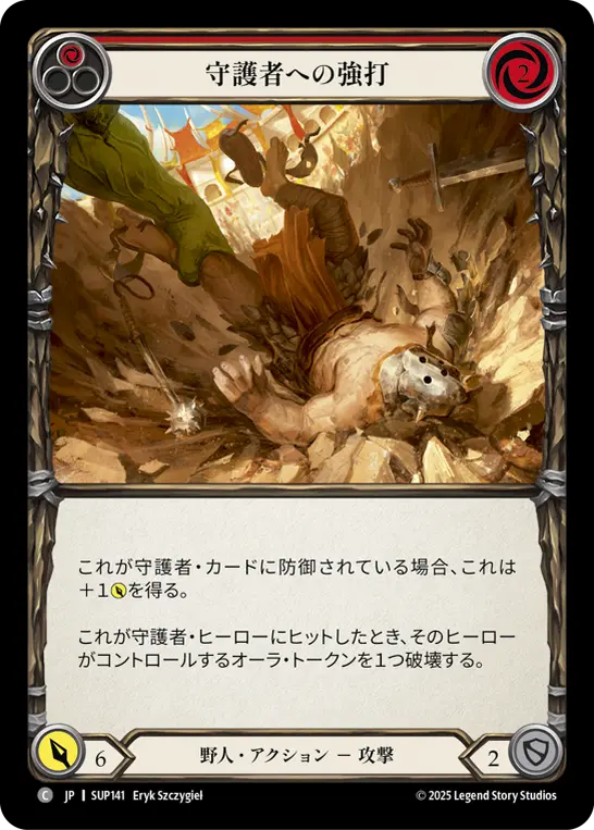 【Rainbow Foil】[SUP141-RF-C]Bash Guardian/守護者への強打 (Red)