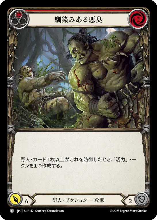 【Rainbow Foil】[SUP142-RF-C]Familiar Stench/馴染みある悪臭 (Red)