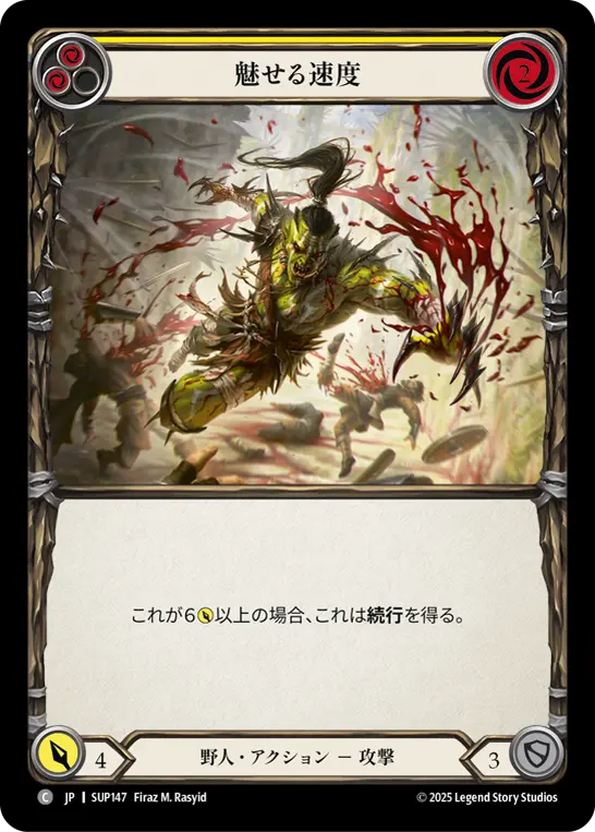 【Rainbow Foil】[SUP147-RF-C]Flex Speed/魅せる速度 (Yellow)