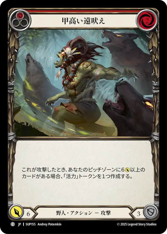 【Rainbow Foil】[SUP155-RF-C]High Pitched Howl/甲高い遠吠え (Red)