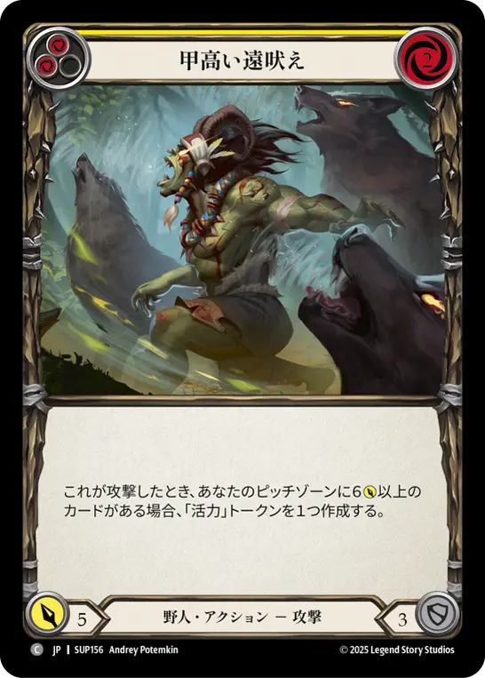 【Rainbow Foil】[SUP156-RF-C]High Pitched Howl/甲高い遠吠え (Yellow)