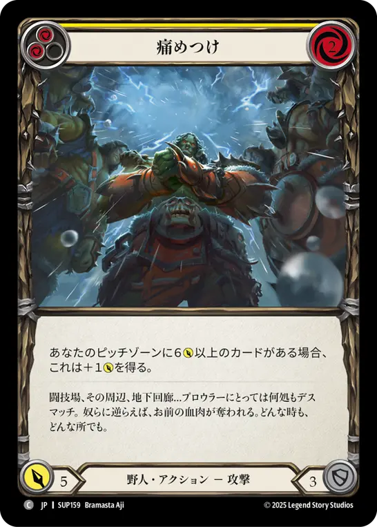 【Rainbow Foil】[SUP159-RF-C]Rough Up/痛めつけ (Yellow)