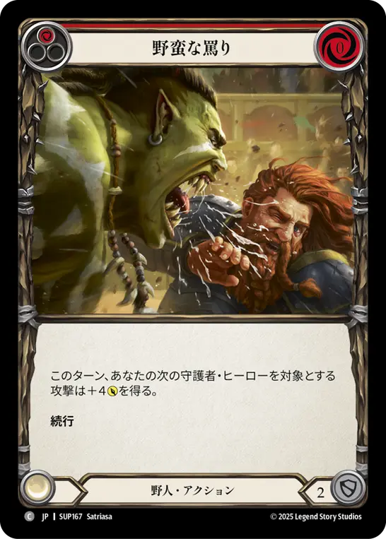 【Rainbow Foil】[SUP167-RF-C]Bark Obscenities/野蛮な罵り (Red)