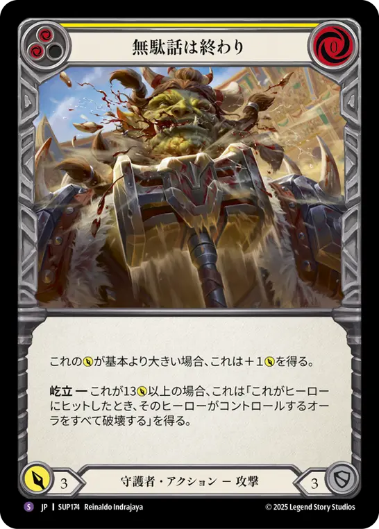 【Rainbow Foil】[SUP174-RF-SR]Cut the Small Talk/無駄話は終わり (Yellow)