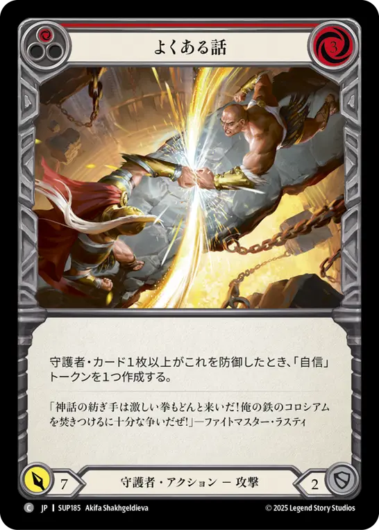 【Rainbow Foil】[SUP185-RF-C]Familiar Story/よくある話 (Red)