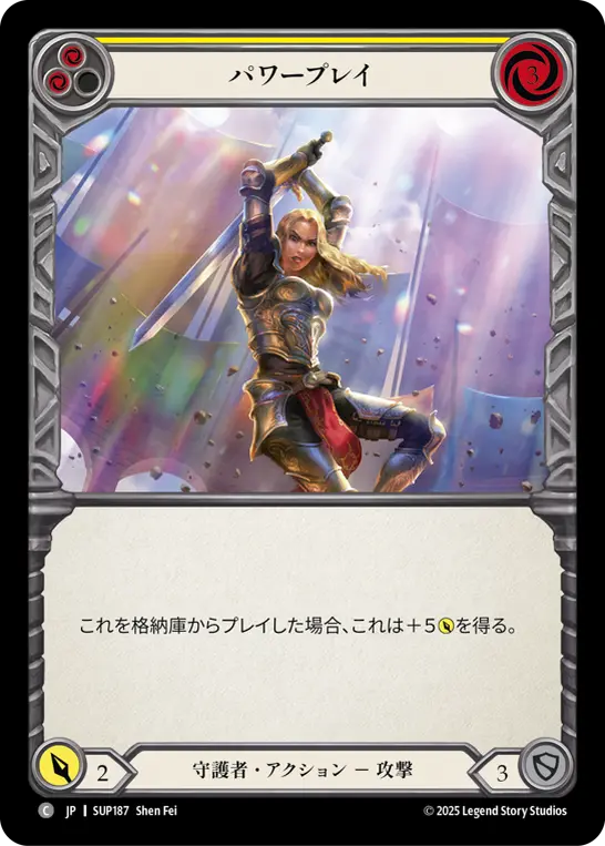【Rainbow Foil】[SUP187-RF-C]Power Play/パワープレイ (Yellow)