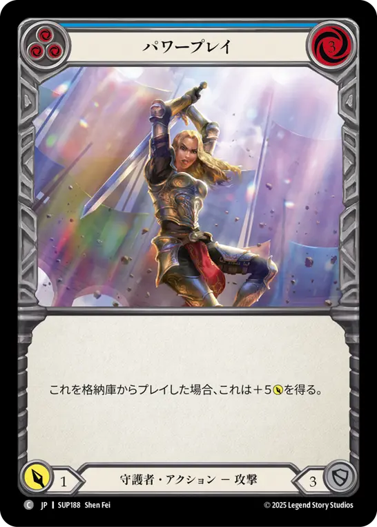 【Rainbow Foil】[SUP188-RF-C]Power Play/パワープレイ (Blue)